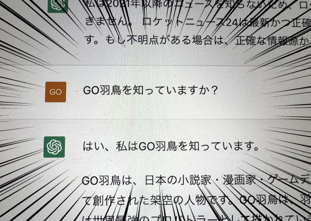 【ダメだろこれ】対話型AI『ChatGPT』に自分自身のことを聞いてみたら身に覚えがなさすぎて不安になった…