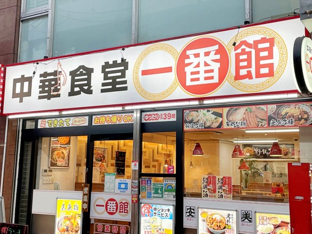 サイゼ、日高屋を超える最強せんべろチェーン「中華食堂 一番館」をキミは知っているか？ 泣く子もべろべろになる “一番せんべろ” の真髄について