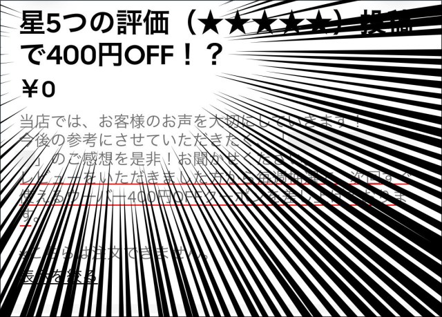 【ウーバーイーツの闇】「高評価をつけたら400円割引」の店を見つけたので実際にやってみたら…「マジで？」となった