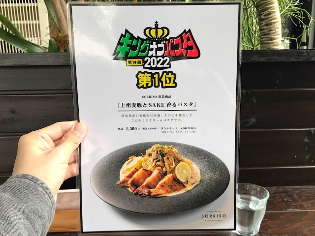 【キングオブパスタ優勝店】パスタの街・群馬県高崎市で現在人気No.1のパスタを食べに行ってみた / 「ソリッソ」