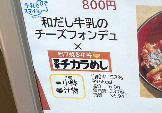 都内から絶滅した俺たちの「東京チカラめし」が新商品を引っさげて瞬間復活しているぞ！　このメニューは全店で提供すべきだ！