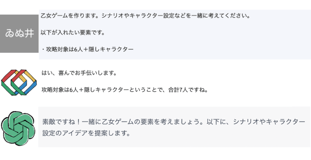 2つのAIチャットに架空の乙女ゲームの設定を作ってもらって比較してみた結果 → 重すぎるシナリオが完成した