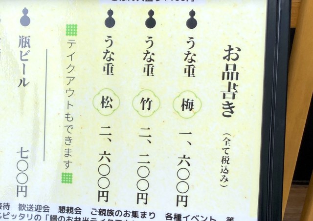 うな重「松」2600円でコレ!?　コスパ最強といわれる「鰻の成瀬」 / 創業1年未満で10店舗に達する急成長