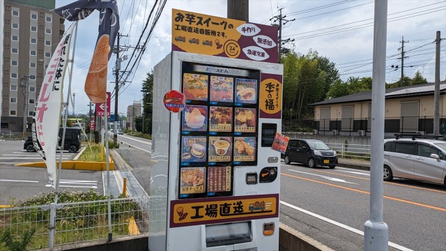 【伊勢 季の福】三重県で見つけた自販機の焼き芋スイーツが感動的な美味しさ！ お得な詰め合わせは手土産にも最適です