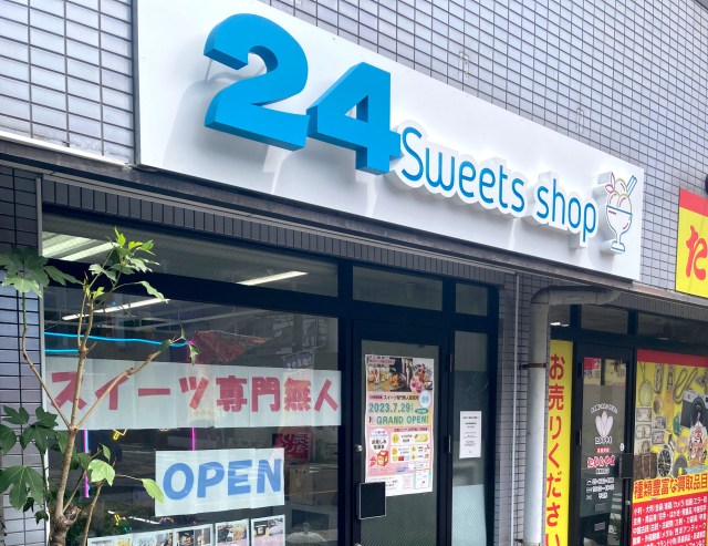 品揃えがハンパない！ スイーツ専門無人販売所「24（トゥエンティフォー）」が画期的すぎる!! 流行りのスイーツは何でもあるぞ