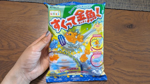 【7月19日は知育菓子の日】クラシエの『すくって金魚！』がまるでイリュージョン！ 美味しく変化するフィナーレまで目が離せないぞ!!