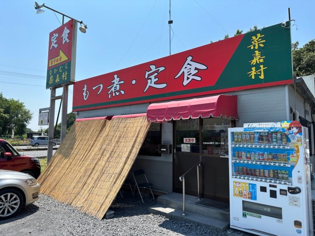 【佐野藤岡IC】トラック運転手が集まるモツ煮定食屋「菜嘉村」が教えたくないレベルで美味い！ アウトレットから約5分の隠れた名店