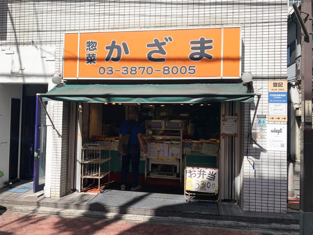 海外ネットで衝撃を受ける人が続出している弁当屋がこちらです / 北千住「惣菜かざま」で弁当を買ってみたら……