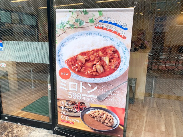 【店舗限定】吉野家にフランス料理『ミロトン』が！「なぜミロトンなのか」広報に聞いた理由が意外だった