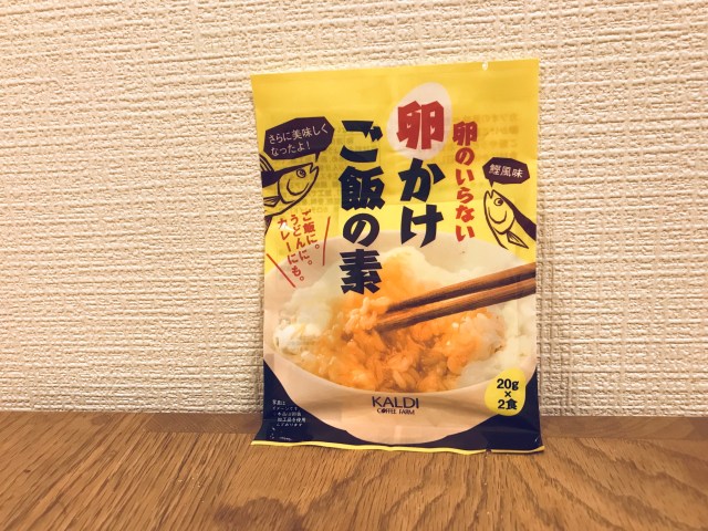 【気になるカルディ】「卵のいらない卵かけご飯の素」はディストピア飯なのか、食の未来なのか