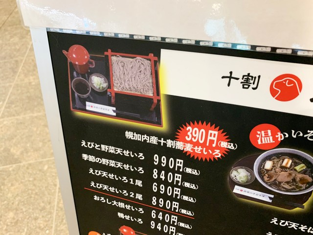 【最安か】渋谷区役所の食堂に行ったら十割そばが390円だった！ 嵯峨谷ですら400円になったというのに / 立ち食いそば放浪記：第312回