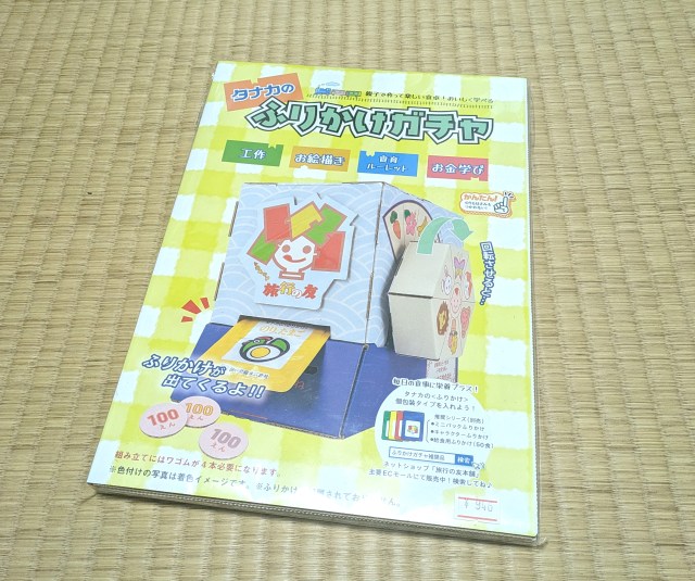 ダンボール工作「タナカのふりかけガチャ」を作ってみよう！ ……としたら地方メーカーならではの意外な落とし穴が