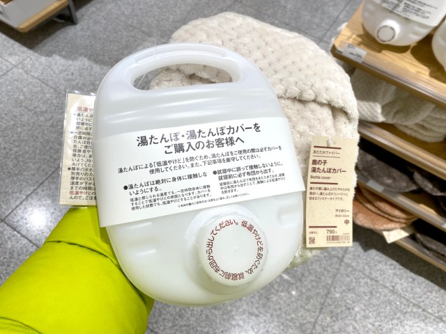 【寒い】無印良品の「湯たんぽ」がいいらしい！ 冷え性が使ってみた結果