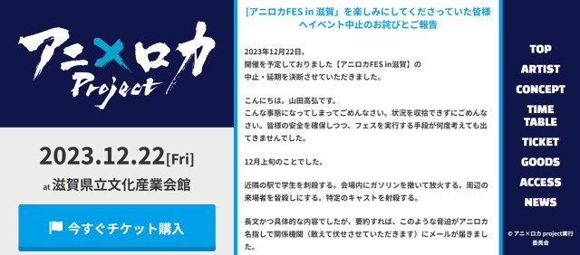 「会場内にガソリンを撒いて放火する」脅迫でフェス中止 → 代表者に聞いた内情がヤバイ