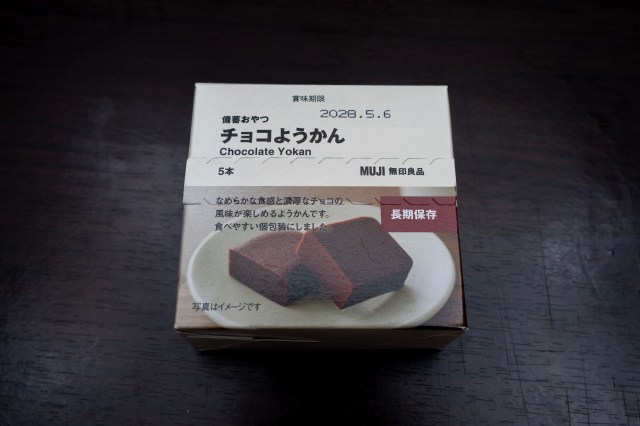 無印の「備蓄おやつ チョコようかん」を食べてみた / 並の羊羹とは別次元のむっちり感