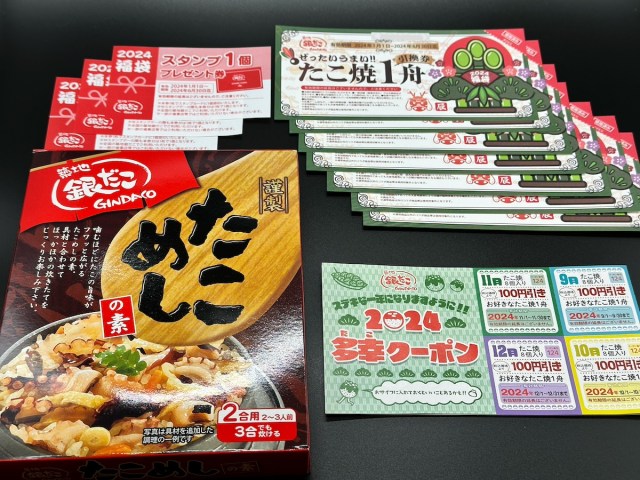 【福袋2024】看板に嘘はない！ 築地銀だこ「ぜったいお得な!! 福袋」は今年も確実におトクでむしろすがすがしい