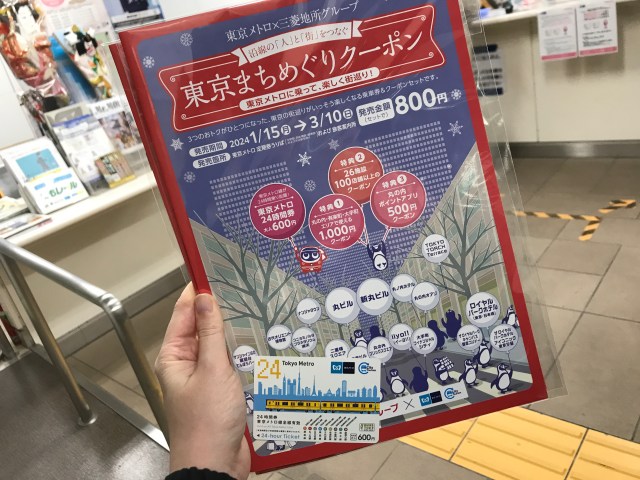 【破格】「東京まちめぐりクーポン」は1日乗車券＋1000円OFFクーポンつきで800円！しかし庶民が元を取ろうとした結果…