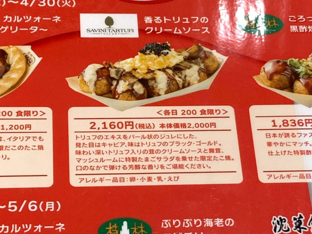 銀だこ × 銀座三越のコラボで売られていた「2000円のたこ焼き」を食べた正直な感想 / このニオイは……