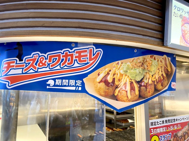 【逆輸入】銀だこドジャーススタジアム店限定「チーズ＆ワカモレ」が初上陸！ 日本だと780円だが本場だと…