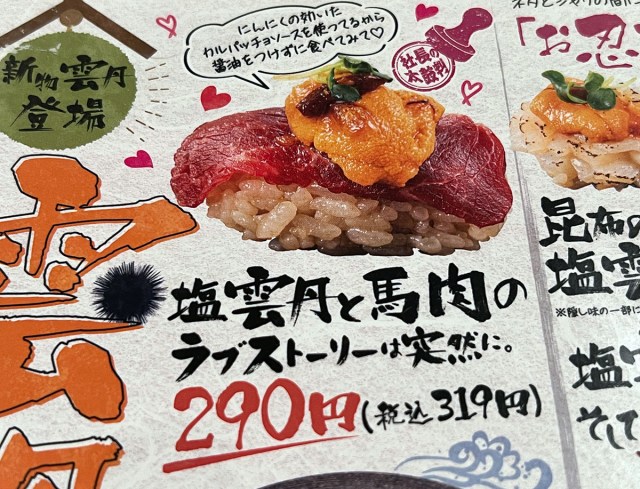 スシロー系居酒屋「杉玉」の期間限定メニューがポエムすぎて口に出せない → 勇気を出して注文したら…思わぬ反応に泣いた