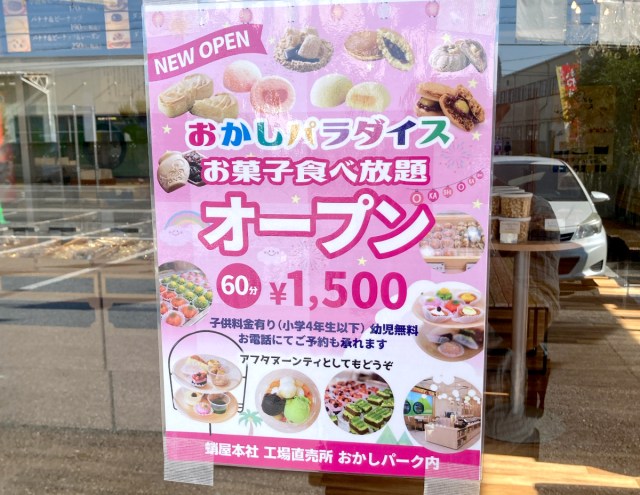 1500円で60分おかし食べ放題！ 工場直売所おかしパークの「おかしパラダイス」はまさにパ～ラダ～イス!!　実はあのグループ会社だった…