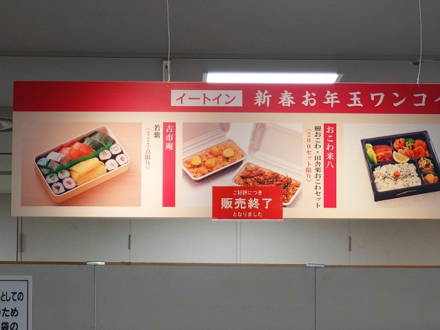 新宿高島屋「新春お年玉ワンコイン弁当」が神すぎて、福袋どころじゃなくなった件 / 普通に食ったら1600円はするだろ…