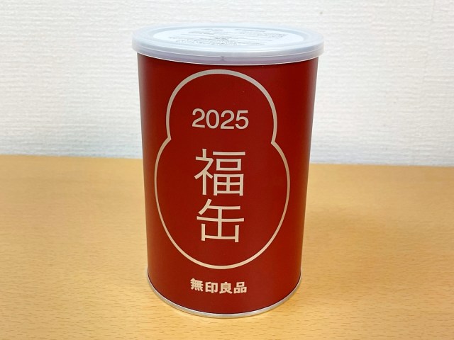 【福袋】編集部総出（20人）で応募 → 1人しか当選しなかった無印良品「2025福缶」の中身がこちら！ 倍率はまさかのスタバ超え