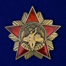 Знак к 30-летию вывода Советских войск из Афганистана  фото