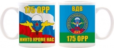 Кружка «175 ОРР ВДВ России»  фото