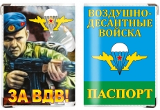 Обложка на паспорт «Десантник – За ВДВ!»  фото