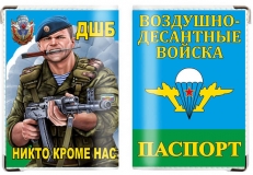 Обложка на паспорт «ДШБ – Никто кроме нас»  фото