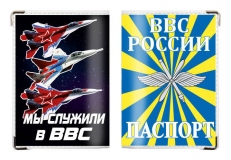 Обложка на паспорт «Мы служили в ВВС»  фото