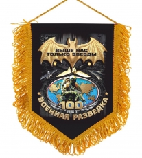 Вымпел на 100-летие Военной Разведки  фото