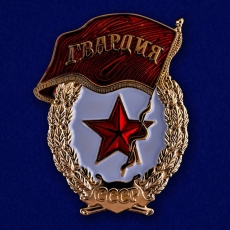 Знак Гвардия  фото