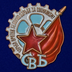 Знак СВБ (Союз воинствующих безбожников)  фото