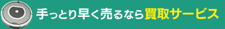 Yahoo!オークション出品より気楽にお売りください