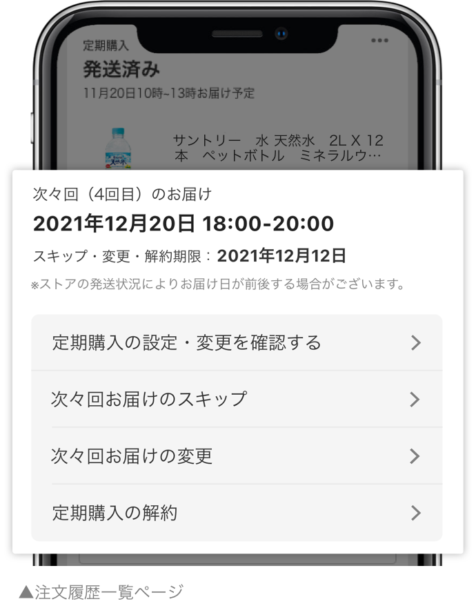 お届け頻度や支払い方法など、他の項目の変更方法について