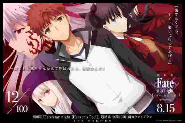 หนัง Fate Stay Night Heaven's Feel 3