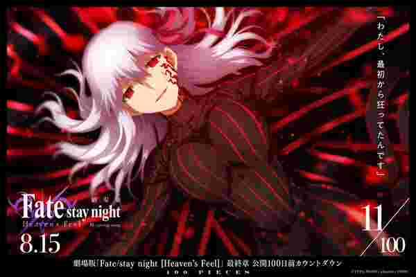 หนัง Fate Stay Night Heaven's Feel 3