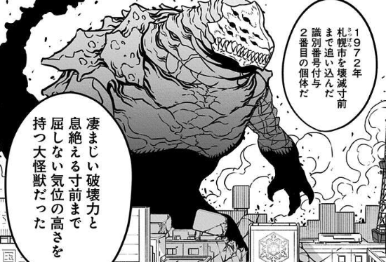 怪獣8号に登場する怪獣2号の戦闘シーン（4巻）