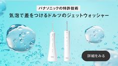 水色の背景に水滴の模様、2本の電動歯ブラシ