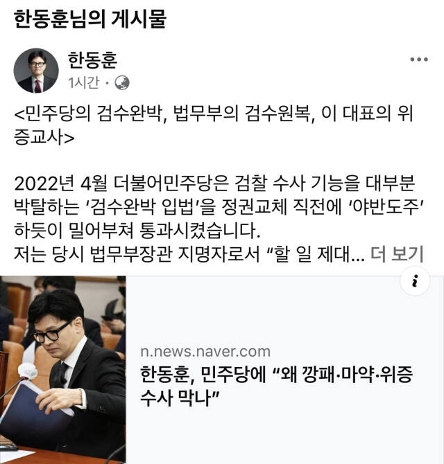 국민의힘 한동훈 대표 페이스북 캡처