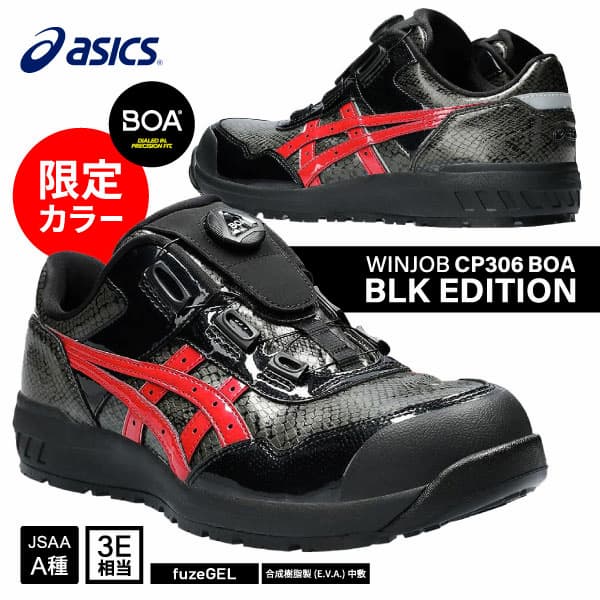 CP306 BOA ブラックエディション BLK EDITION