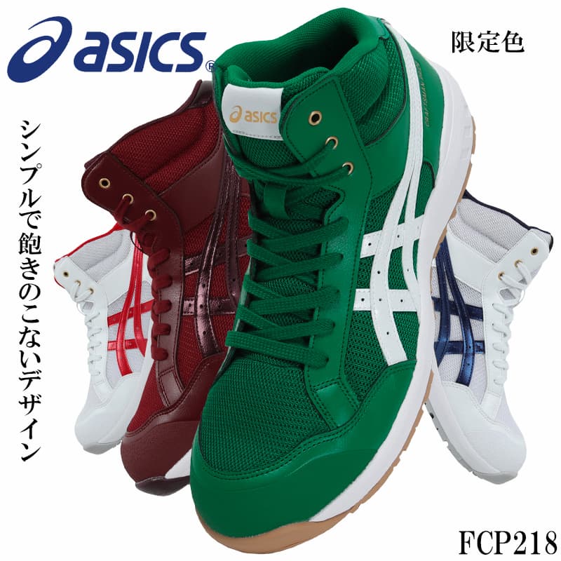 asics winjob 218