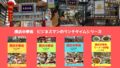 横浜中華街　kindle本　無料プレゼントキャンペーン