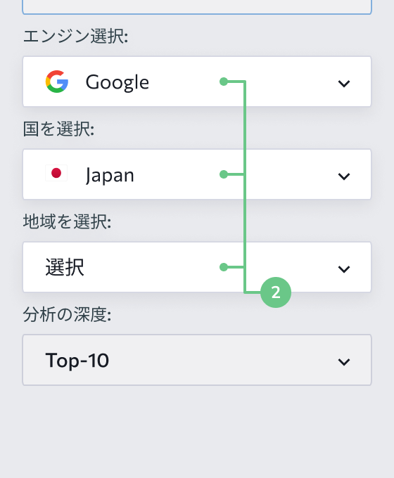 検索エンジンと地域を選択