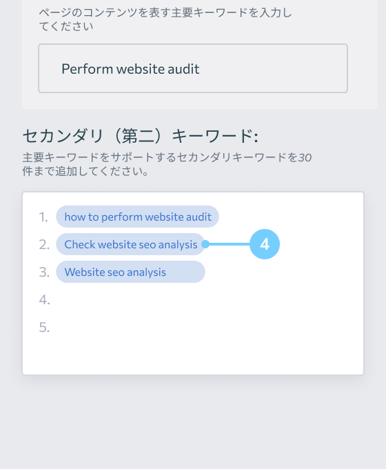 1件の主要キーワードと最大30件までの関連キーワードを追加