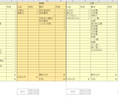 Excel簿記家計簿テンプレート販売します 実際に私もつけている簿記家計簿テンプレートを販売します！ イメージ2