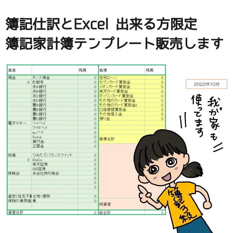 Excel簿記家計簿テンプレート販売します 実際に私もつけている簿記家計簿テンプレートを販売します！ イメージ1