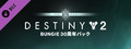 Destiny 2: Bungie 30周年パック